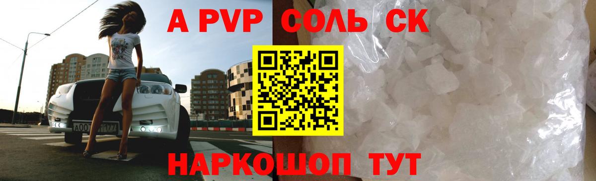 A-PVP крисы CK Оренбург