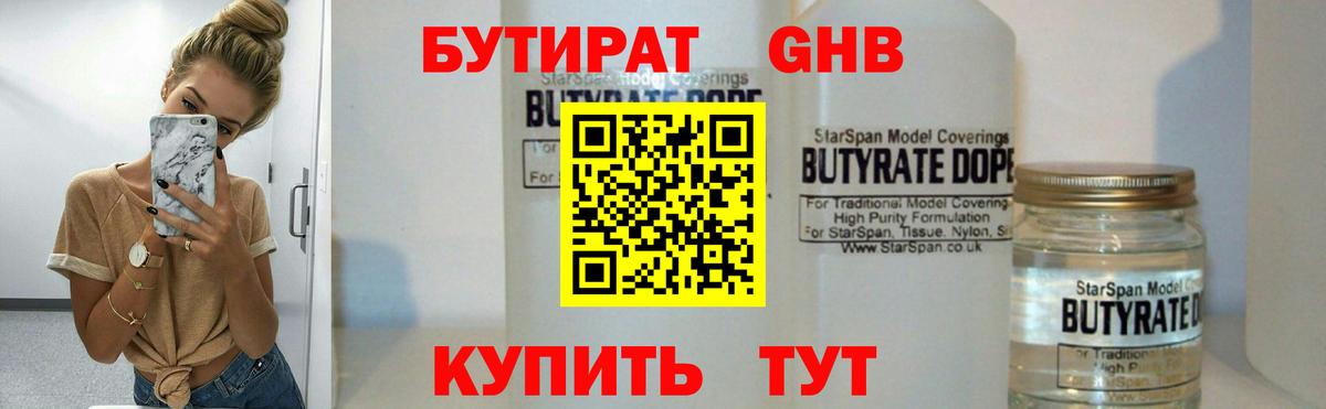 БУТИРАТ оксана Оренбург