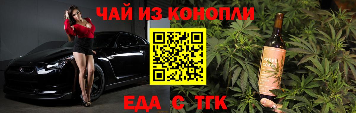 Еда ТГК марихуана  Вход с VPN  Оренбург 