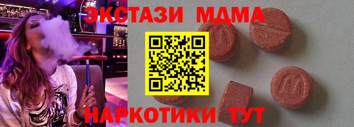MDMA кристаллы  МДМА Molly  MDMA  Оренбург  Вход с VPN 