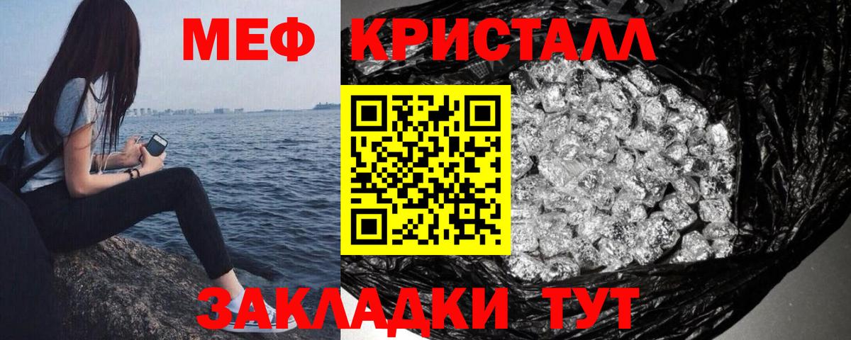 Мефедрон кристаллы Оренбург