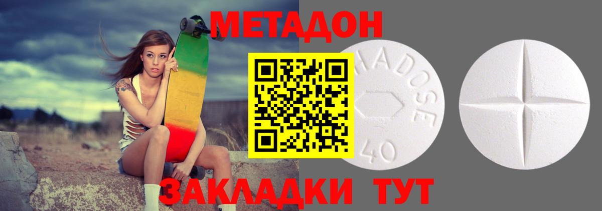 Метадон кристалл Оренбург